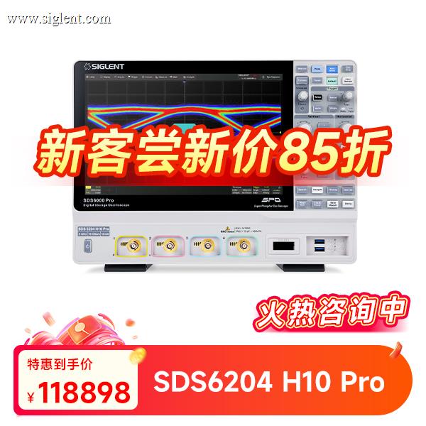 SDS6204 H10 PRO 高分辨率示波器